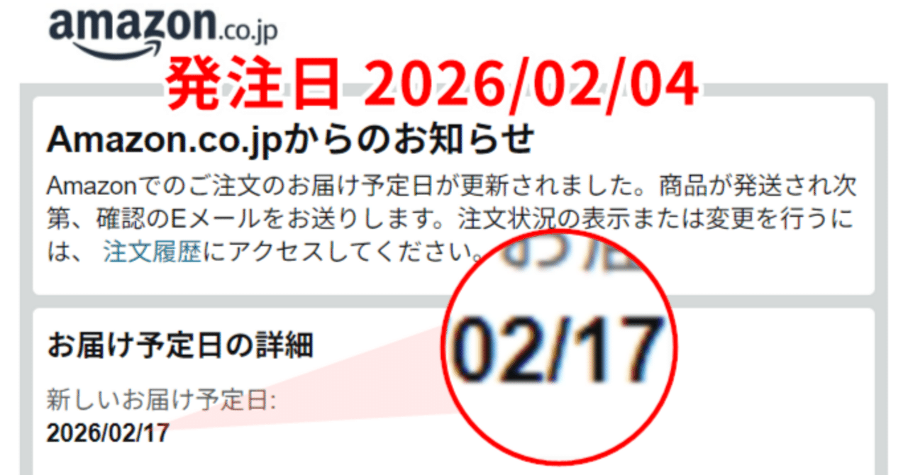 大雪の影響？Amazon配達が約2週間後に｜大和 司
