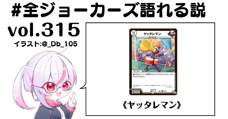 全ジョーカーズ語れる説 無色Edition - 2026-02｜Shin｜note