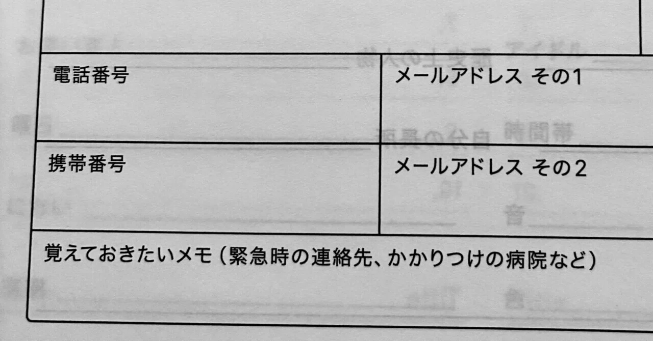 緊急連絡先、いつでも・スマホがなくても答えられますか？｜鮎原あゆ