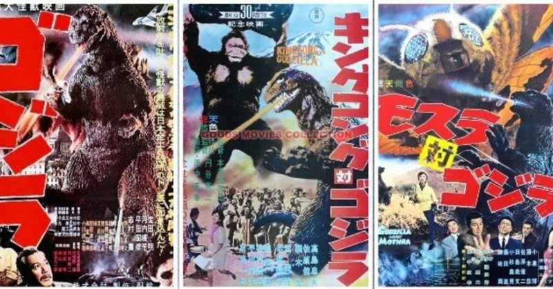 5月7日は映画監督の本多猪四郎の誕生日 本多猪四郎が監督した ゴジラ シリーズでどの作品が好きですか よっしぃ Note
