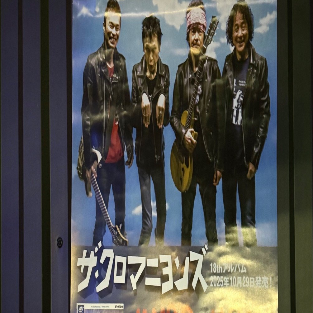 2026/2/5－ザ・クロマニヨンズ ツアー JAMBO JAPAN 2025-2026に行って