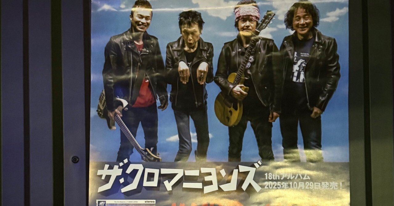 2026/2/5－ザ・クロマニヨンズ ツアー JAMBO JAPAN 2025-2026に行って