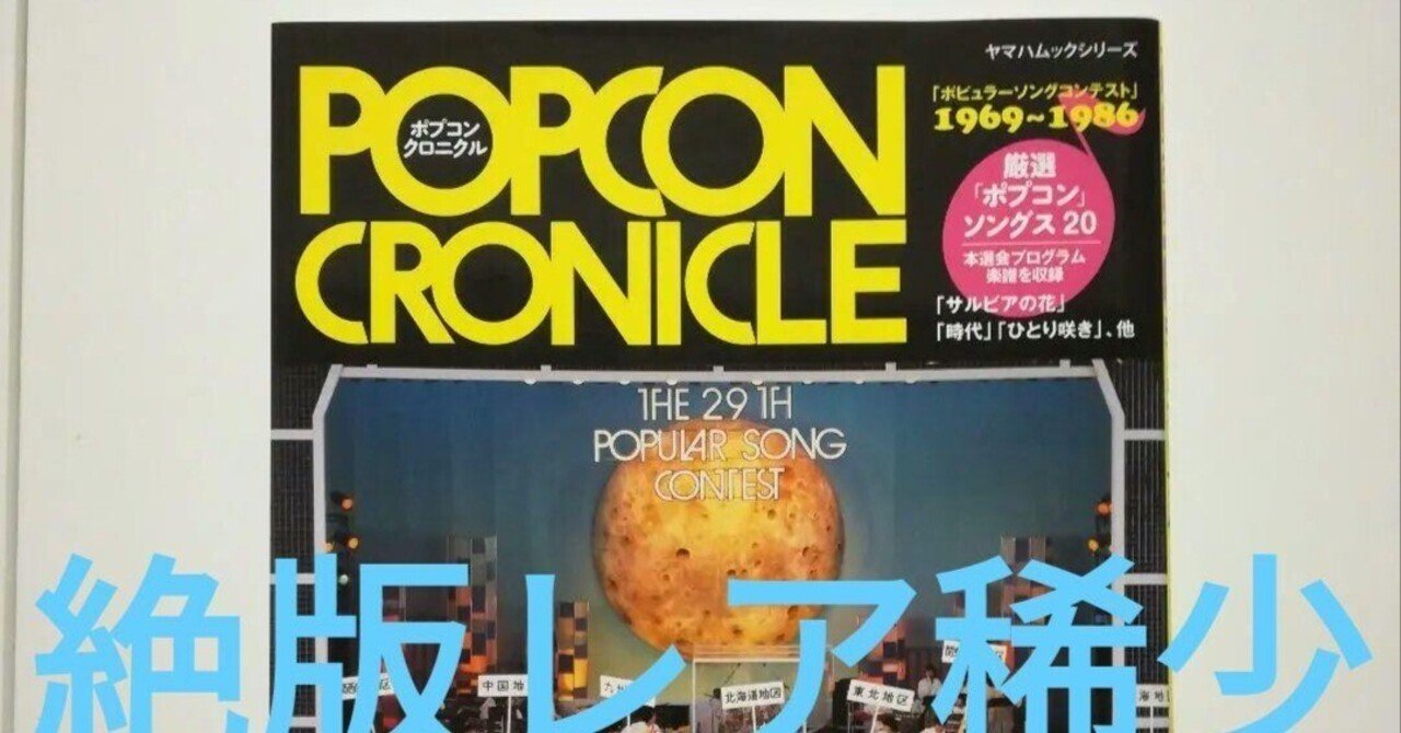ポプコン大好きな人集まれ〜!｜バルジ