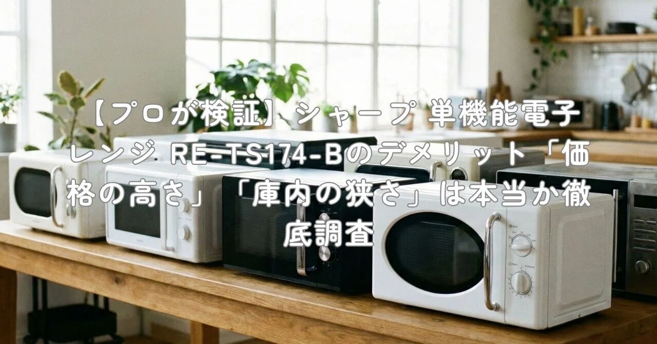 シャープ　電子レンジ　RE-TS174 24年製 RE-TS174 | オーブン・電子レンジ：シャープ