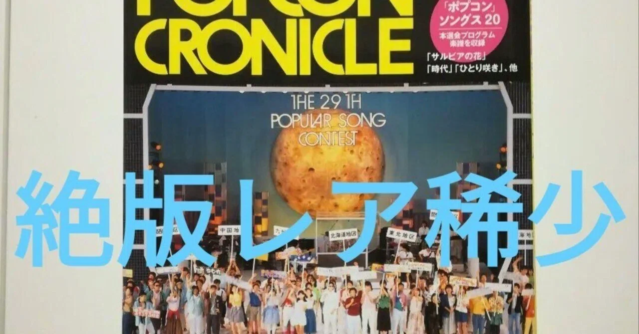 ポプコン大好きな人集まれ!·2｜バルジ