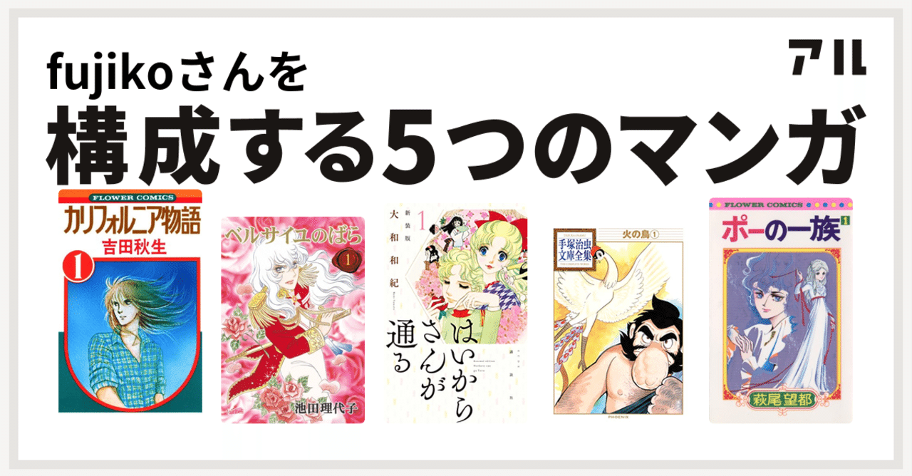 改めて選んだら昭和産ばかりだ 笑 Fujiko Note