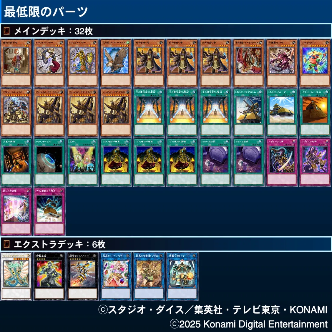 デッキ紹介】トラミッド×リシド【遊戯王】｜高崎