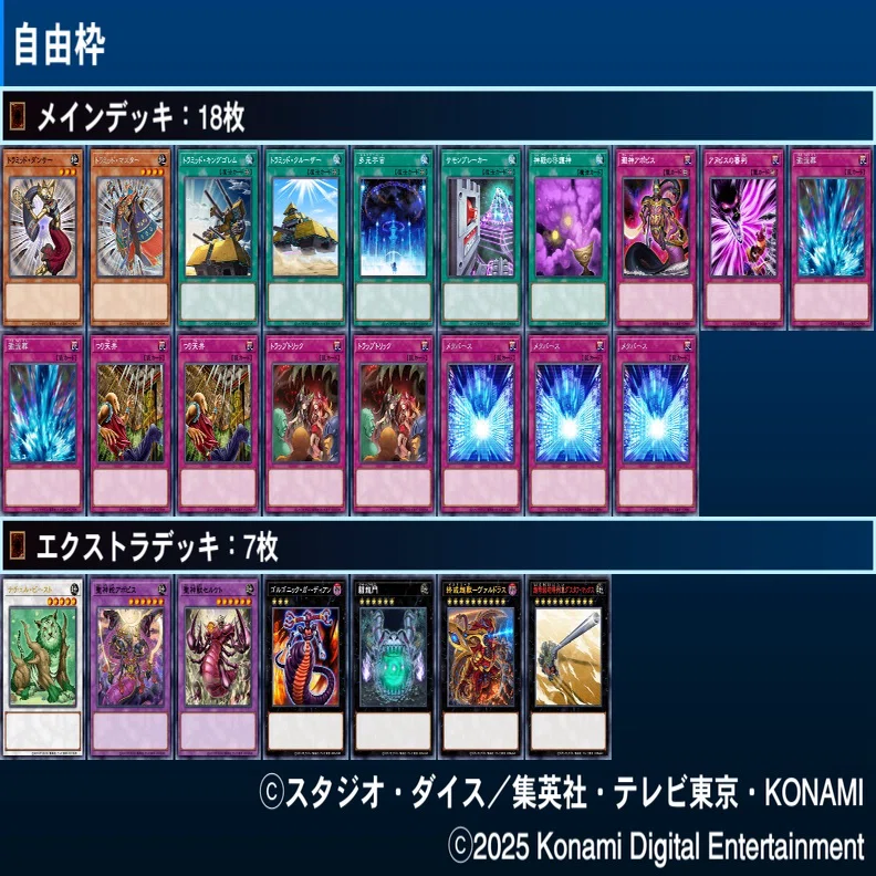 デッキ紹介】トラミッド×リシド【遊戯王】｜高崎