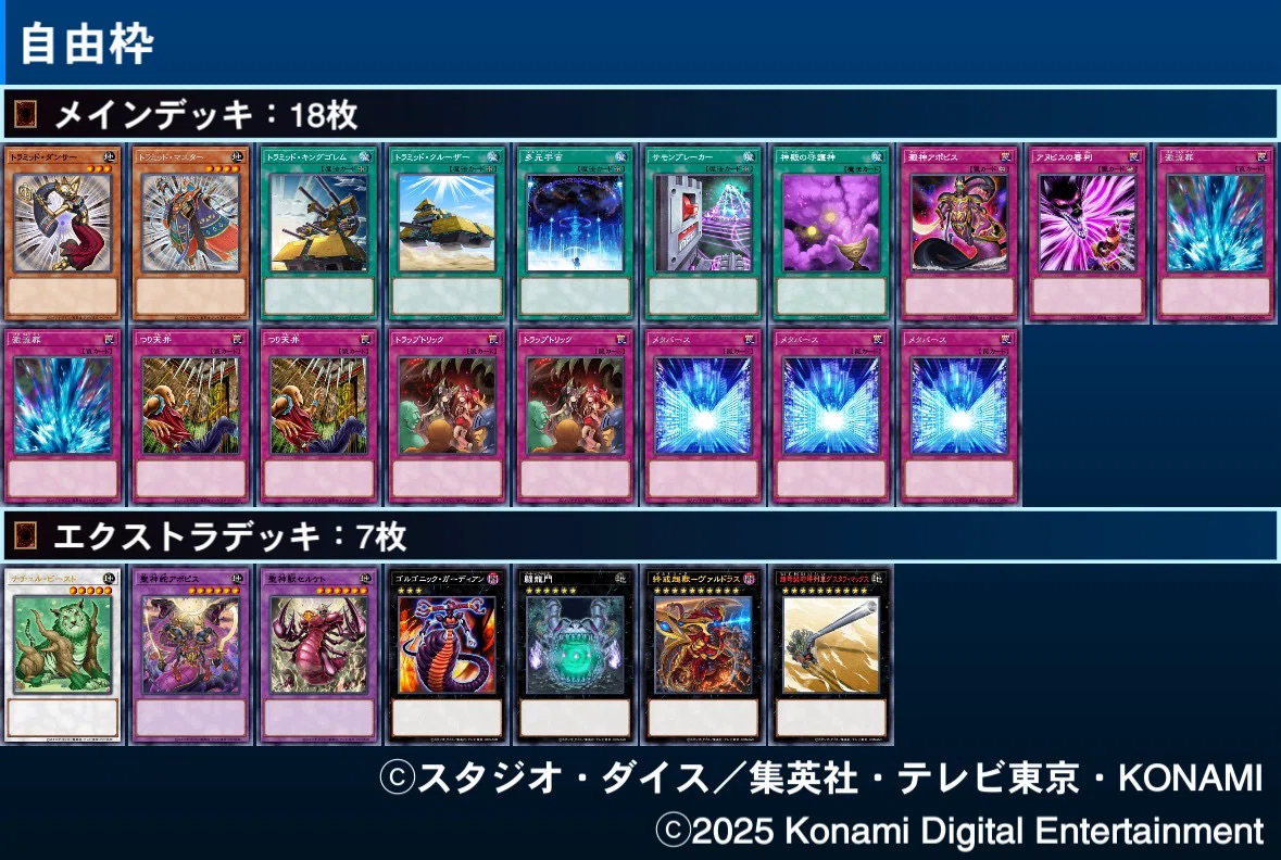 デッキ紹介】トラミッド×リシド【遊戯王】｜高崎