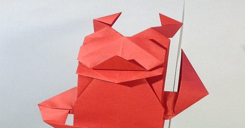 鬼 折り紙 折り方 竹内ケイ Note