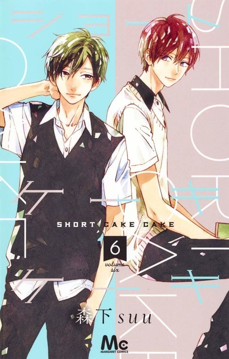 完結済み イケメン男子に主人公と一緒に恋してしまう少女漫画 ショートケーキケーキ 森下suu かな Note