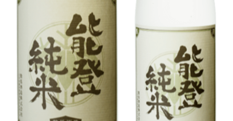 日本酒の地域密着性の一つの在り方2　数馬酒造　本日の紹介酒は竹葉　能登純米