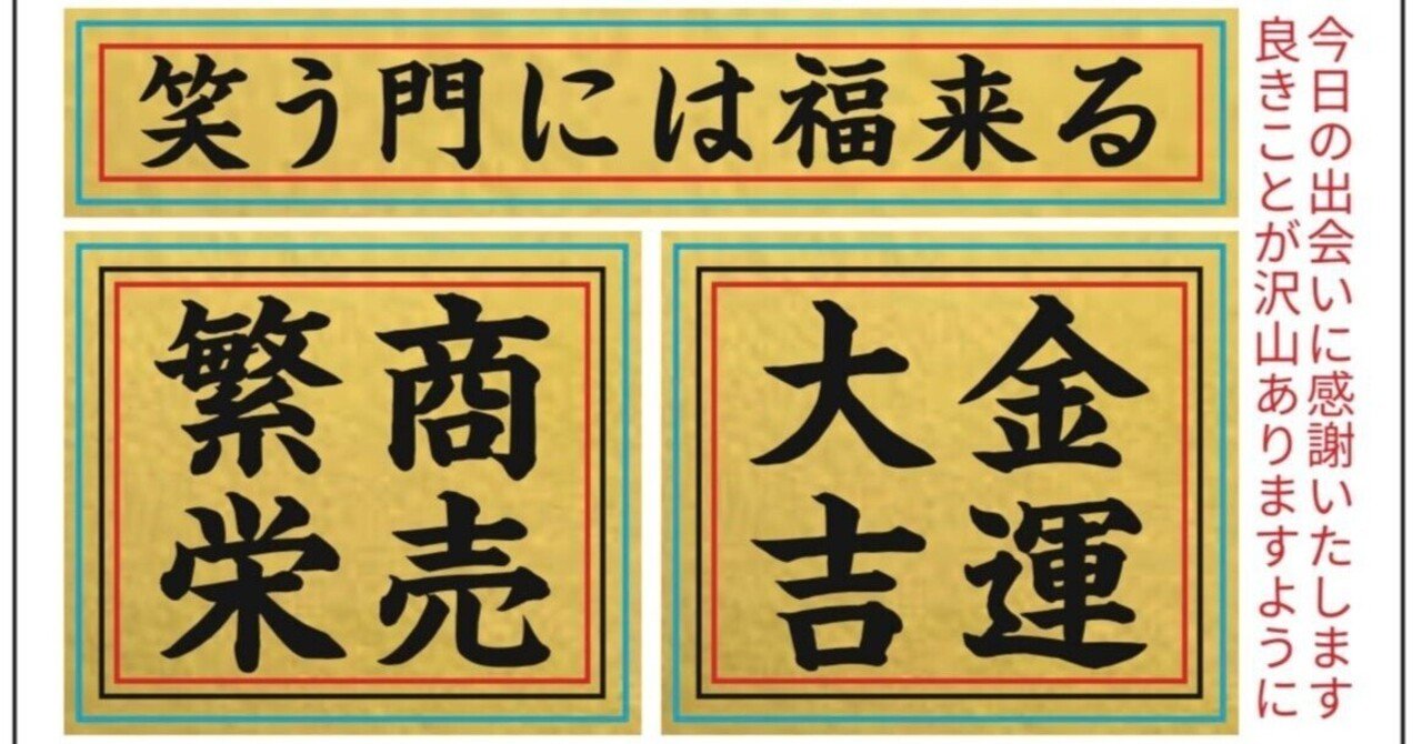 2026年版「商売繁盛金ピカシール」完成！】｜小林 久 (元スーパー