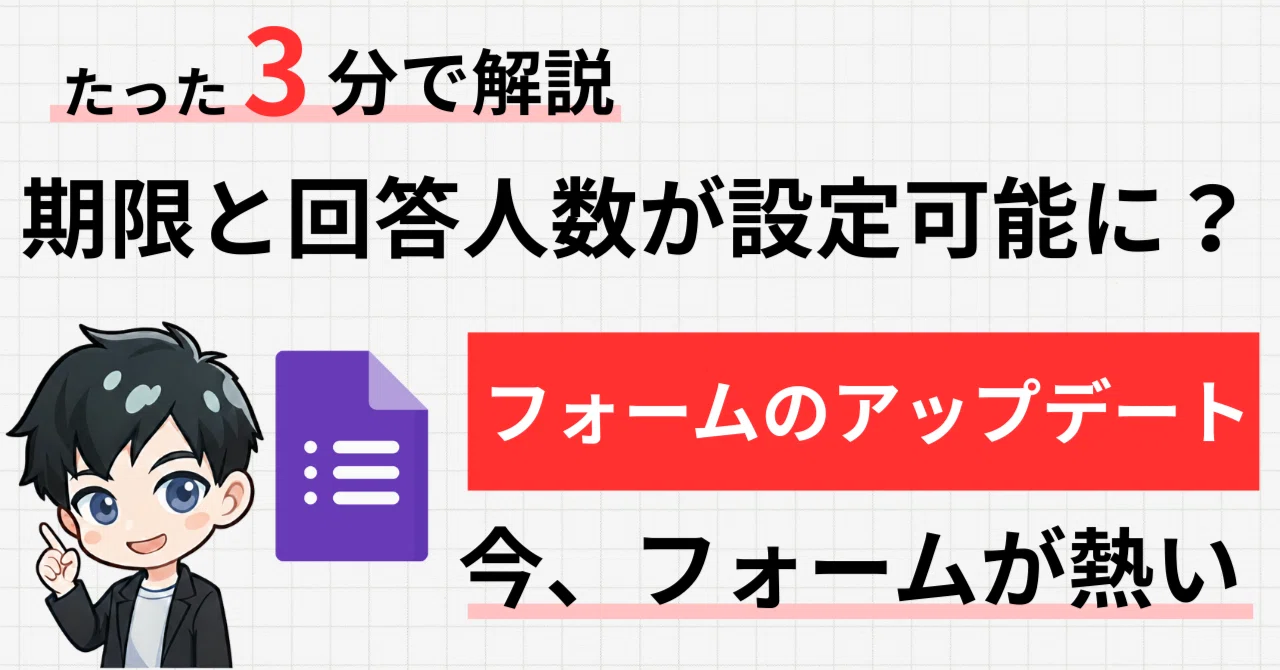 Googleフォームに回答期限と回答人数の制限が搭載|ノワール
