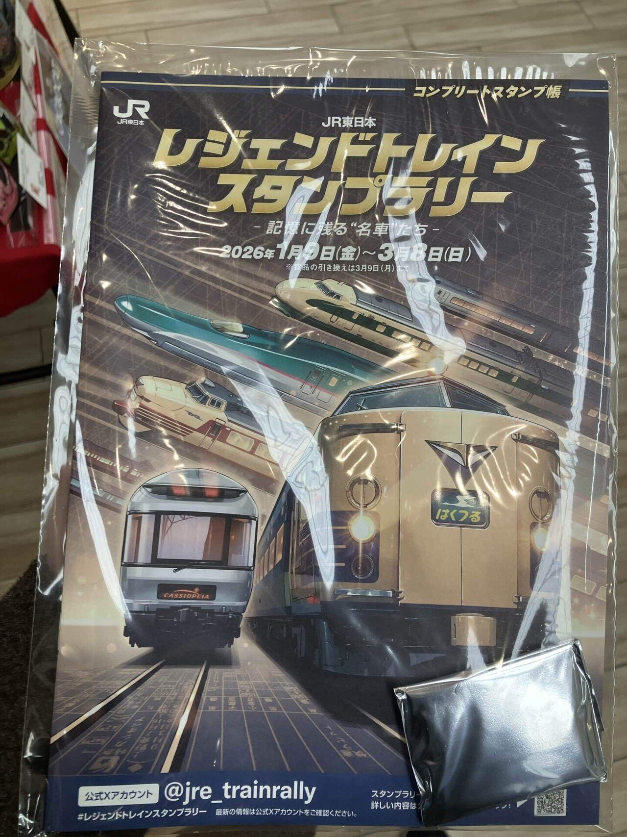 61 レジェンドトレインスタンプラリー回ってみた｜ひ