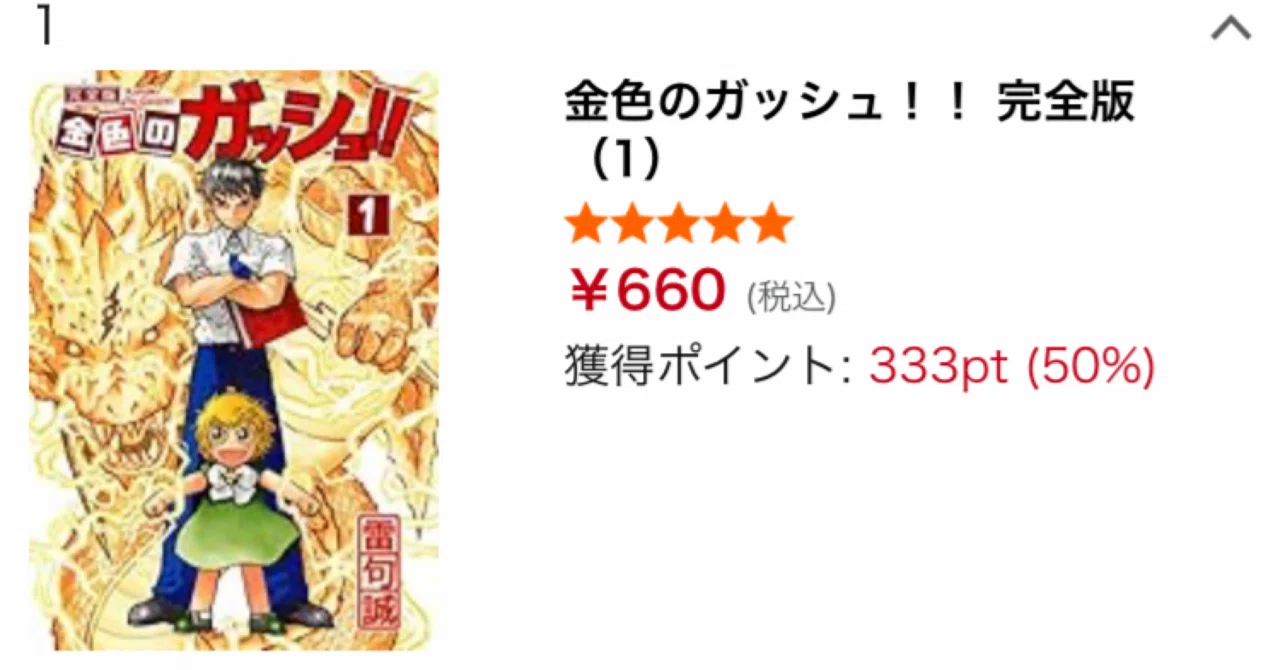 金色のガッシュ 完全版 全巻 金色のガッシュ 完全版 コミック 1-16巻 20