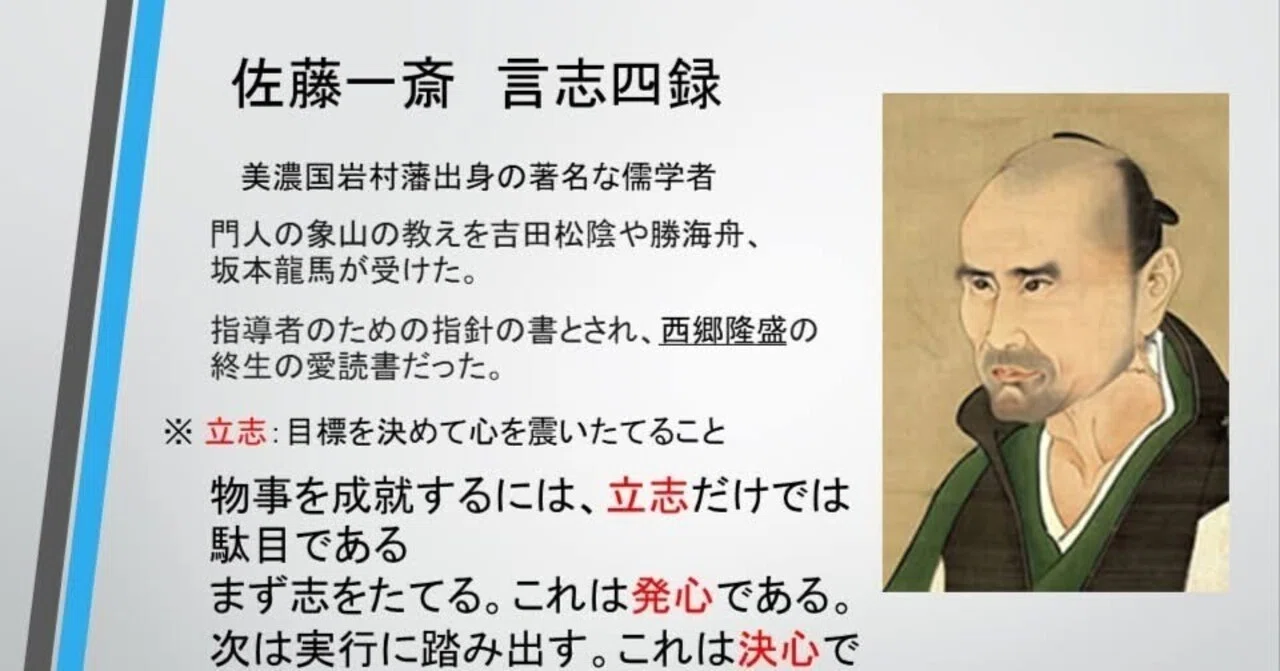 佐藤一斎から学ぶ｜masahiko