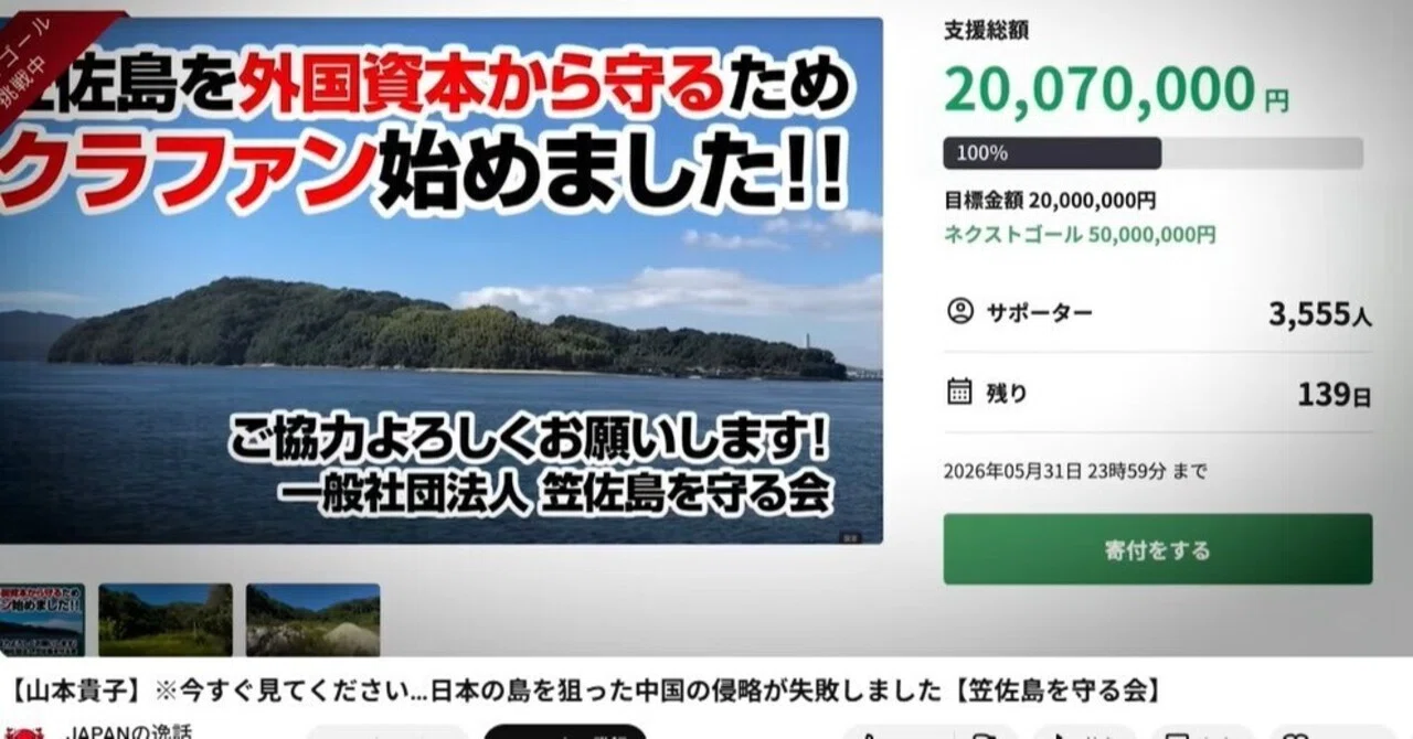 【笠佐島を守ろう