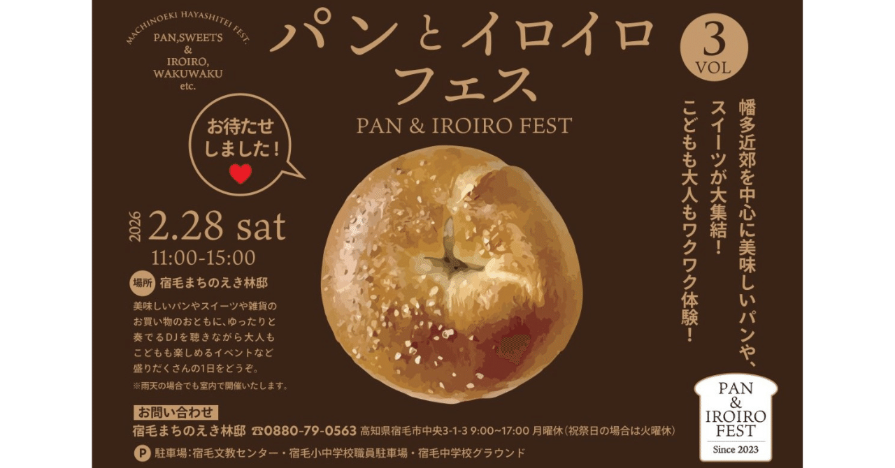 パンとイロイロフェス vol.3