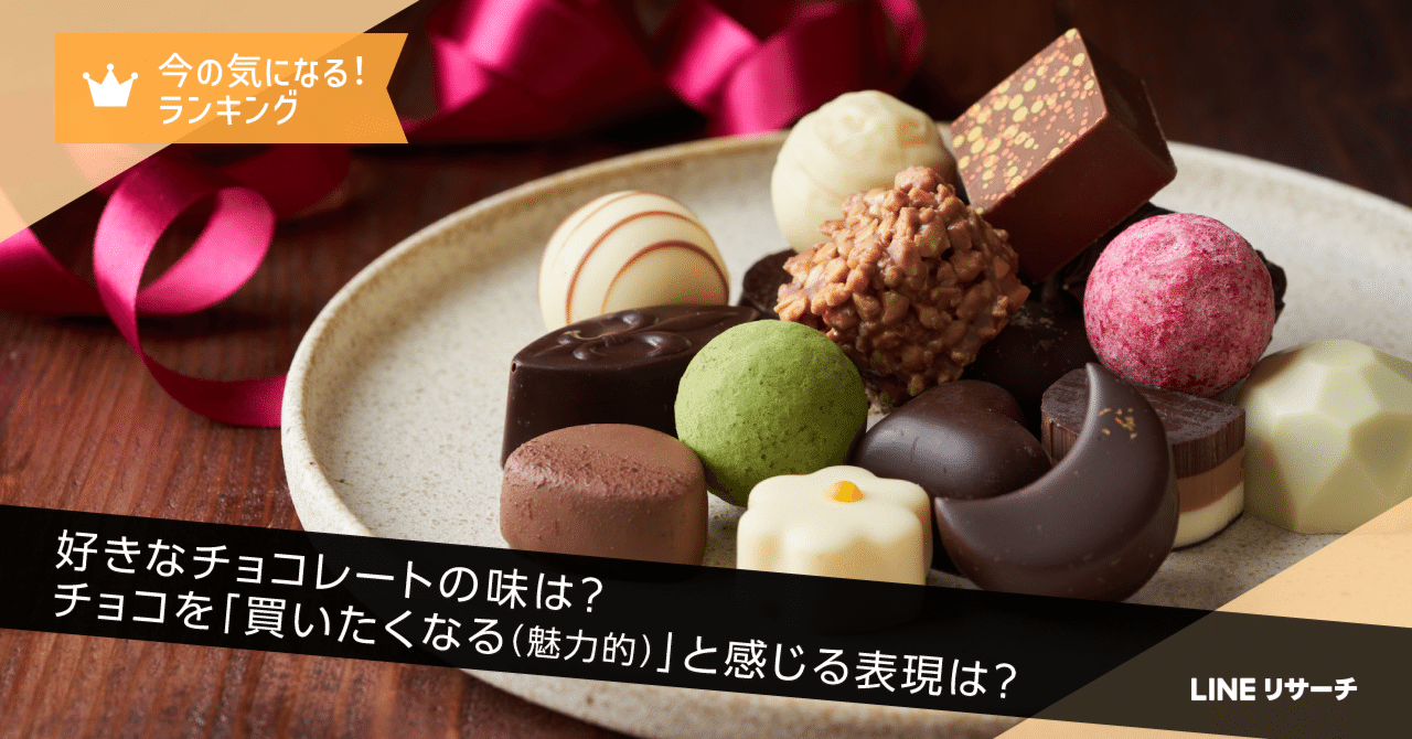 好きなチョコの味TOP2は「ミルク」「ビター」！女性の7割弱が「季節