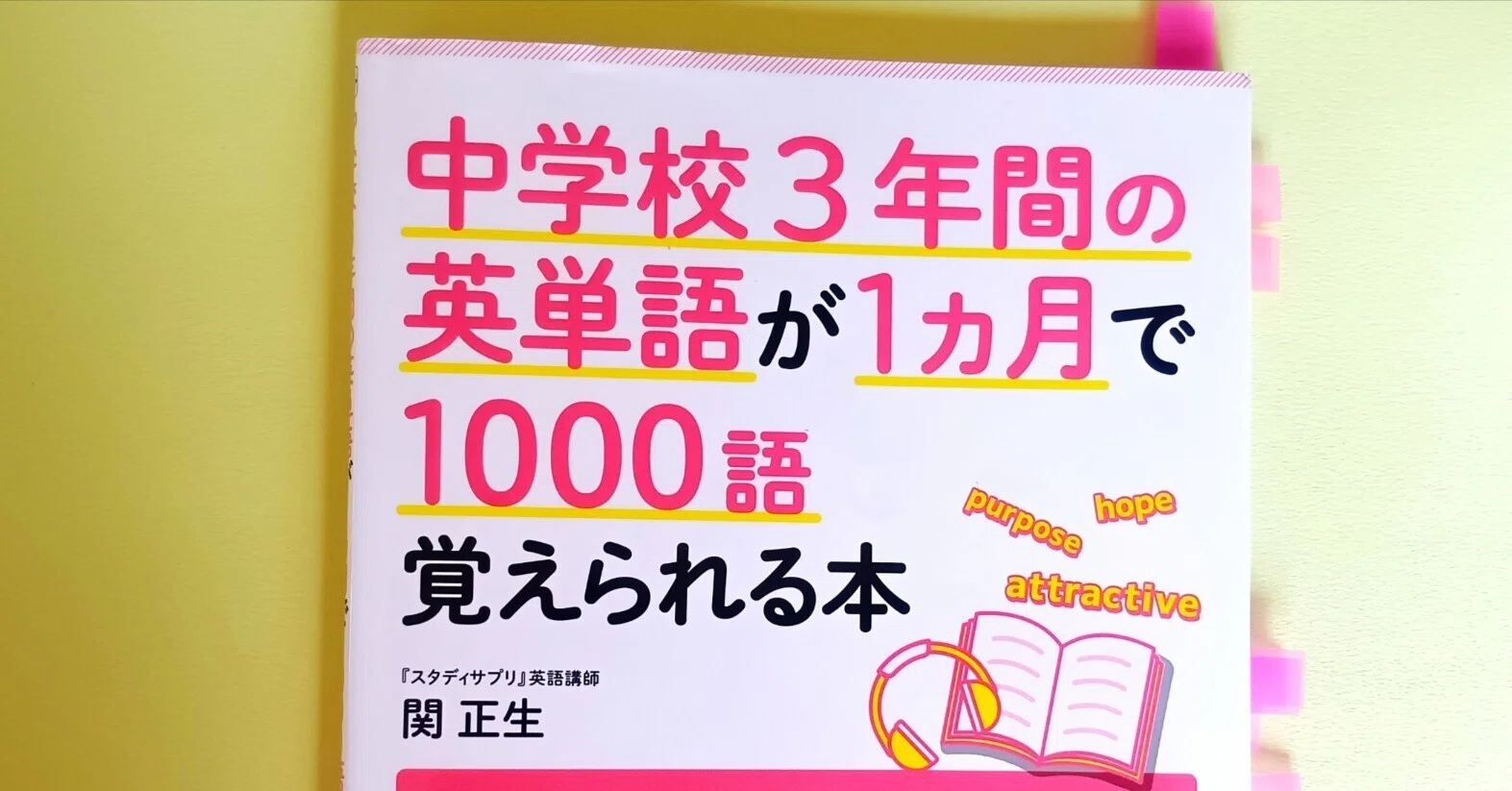 英語のスタートダッシュ 自己肯定感をあげた中学入学前の「1000単語