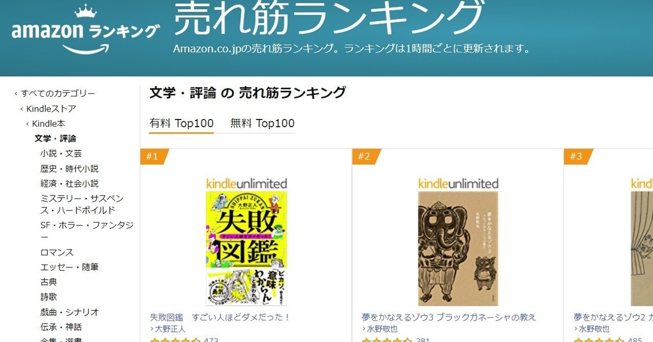 Amazonランキングが汚染されている 鮎谷ナツヤ Note Amazonランキングが汚染されている 鮎谷ナツヤ Note