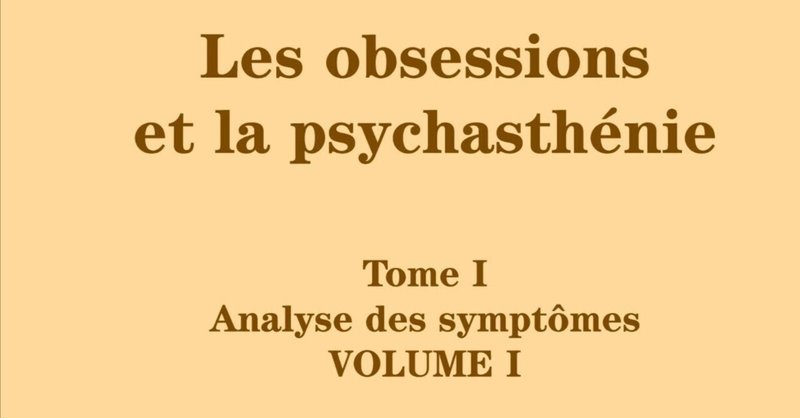 ピエール・ジャネ、読書メモ - 2026-01｜カウンセリングルーム9B｜note