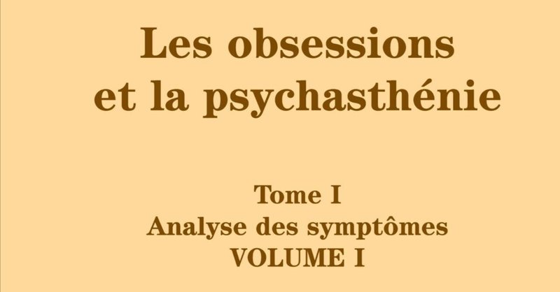 ピエール・ジャネ、読書メモ - 2026-01｜カウンセリングルーム9B｜note