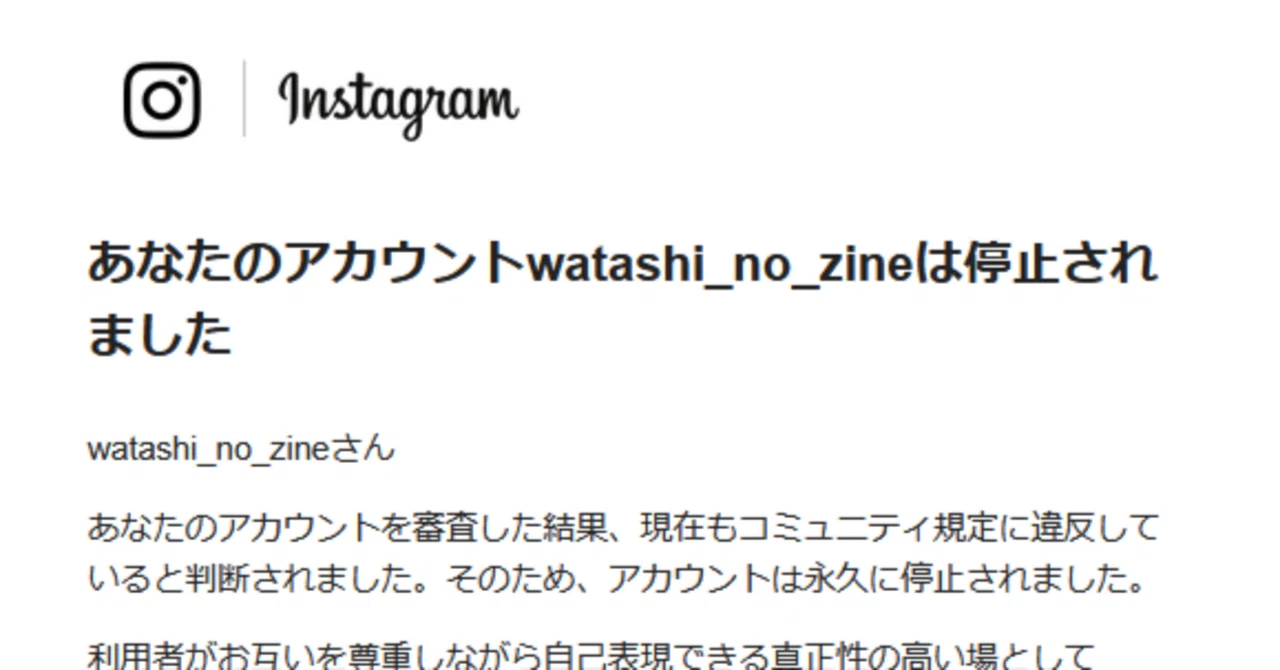 インスタ 停止された 何もしてない