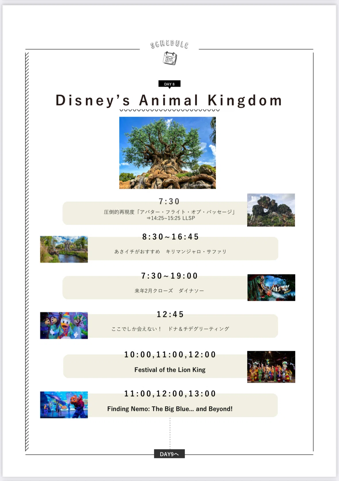 2025.10 ハネムーン旅行記(LA・WDW) Day8 アニマルキングダム | あん