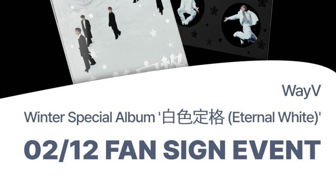 WayV 260212 YANG YANG ヤンヤン ヨントン 当選最低価格ボーダー SOUND