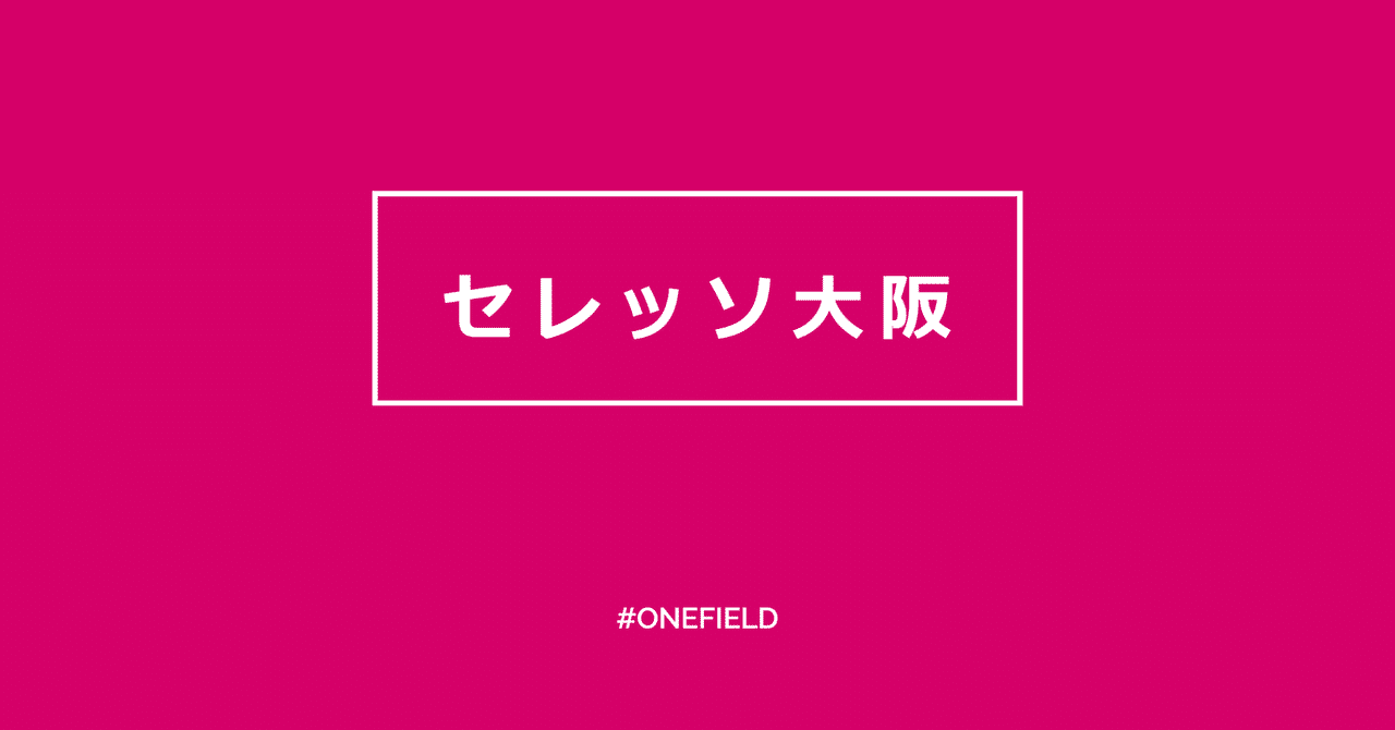 セレッソ大阪 壁紙プレゼント企画 One Field Note