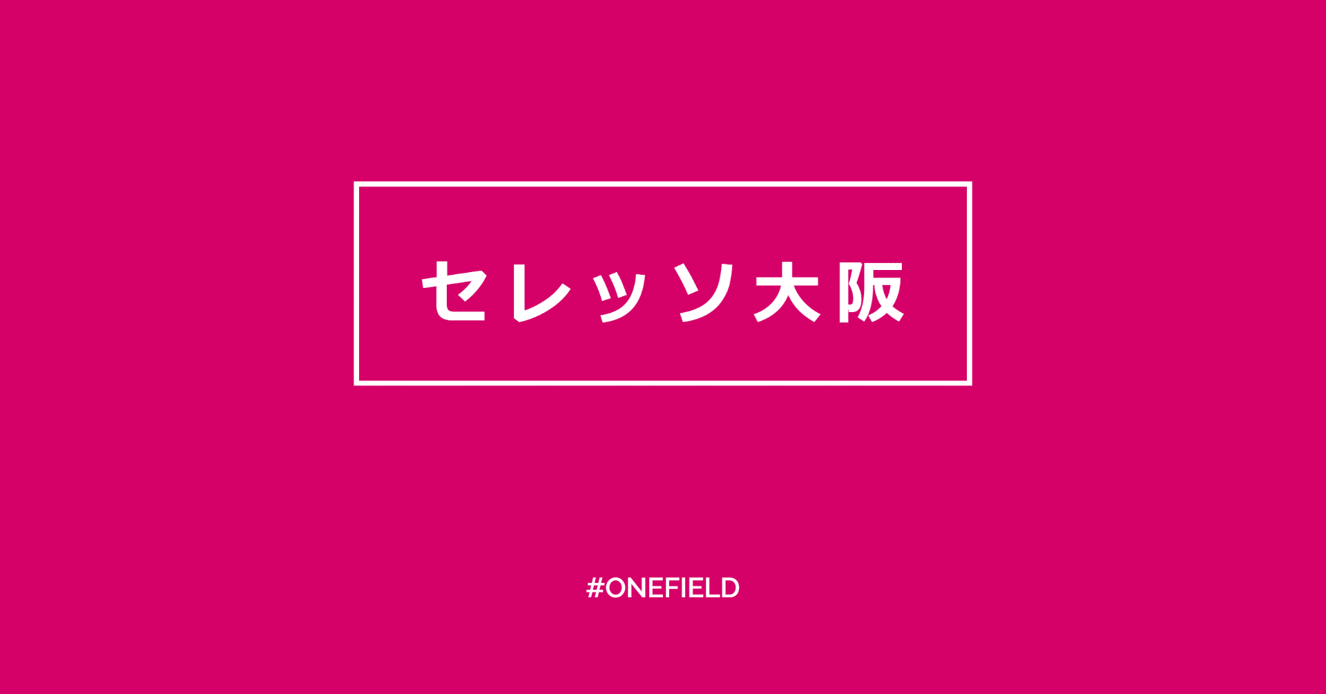 セレッソ大阪 壁紙プレゼント企画 One Field Note セレッソ大阪 壁紙プレゼント企画 One Field Note