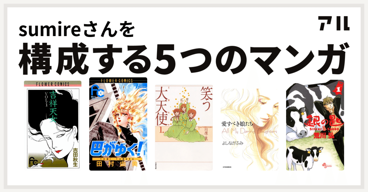 心にささるまんが Sumire Note 心にささるまんが Sumire Note