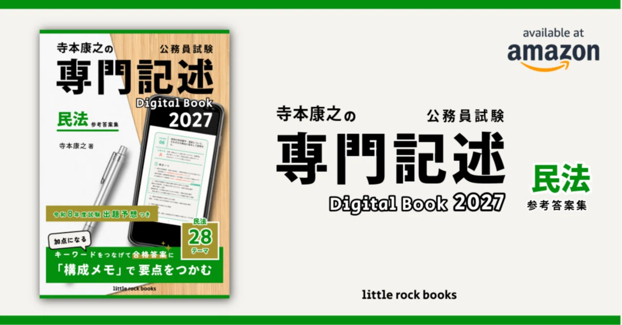 公務員試験][参考書]公務員予備校EYE ダーウィン テキスト 寺本康之の 