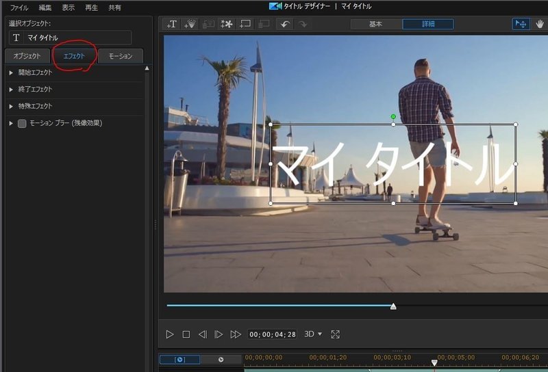初心者向け Powerdirectorの使い方 12 字幕 テロップ にアニメーションを付ける Powerdirector パワーディレクター の使い方 Note
