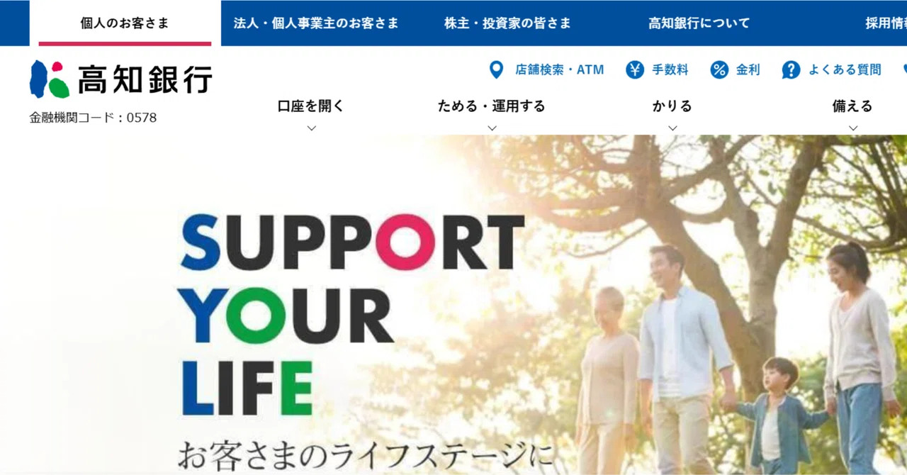 【緊急分析】時価総額90億の超お宝株!PBR0.3倍台「高知銀行(8416)」が覚醒する瞬間|かっとべい