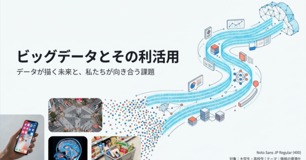 ビッグデータとその利活用｜rock204