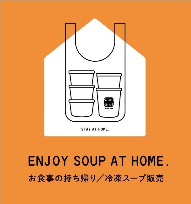 Takeout 物販営業を一部店舗ではじめます Soup Stock Tokyo 公式 Note Takeout 物販営業を一部店舗ではじめます Soup Stock Tokyo 公式 Note