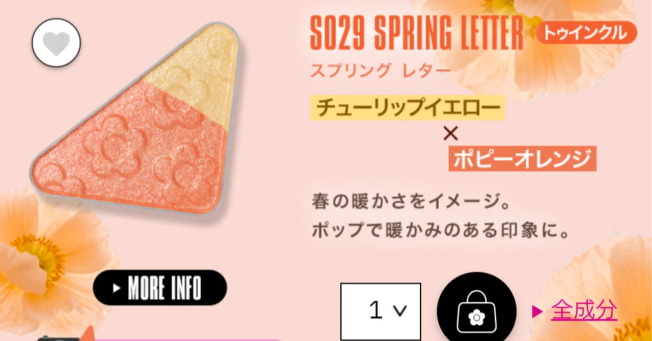 気になるコスメ〜2026年2月〜｜もみじ🍁