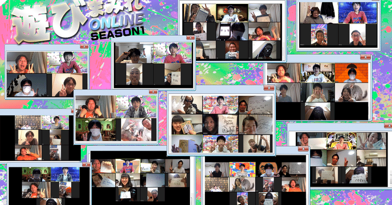 参加型オンラインイベントでの課題と改善点 そしてこの状況で笑い合えるみんなへの感謝 シュンスケ Note