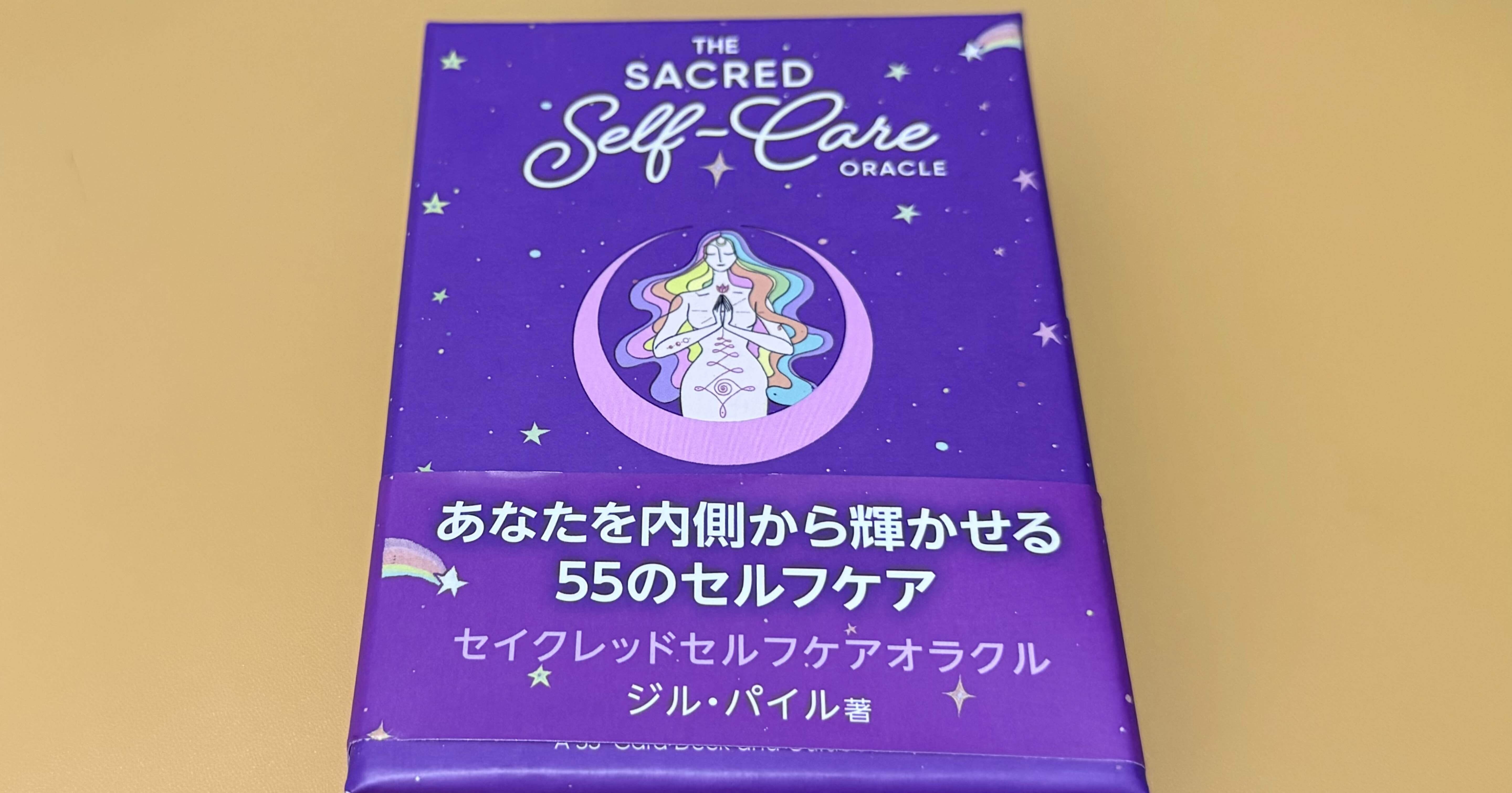 27．セイクレッドセルフケア オラクルカード｜aoshiroB