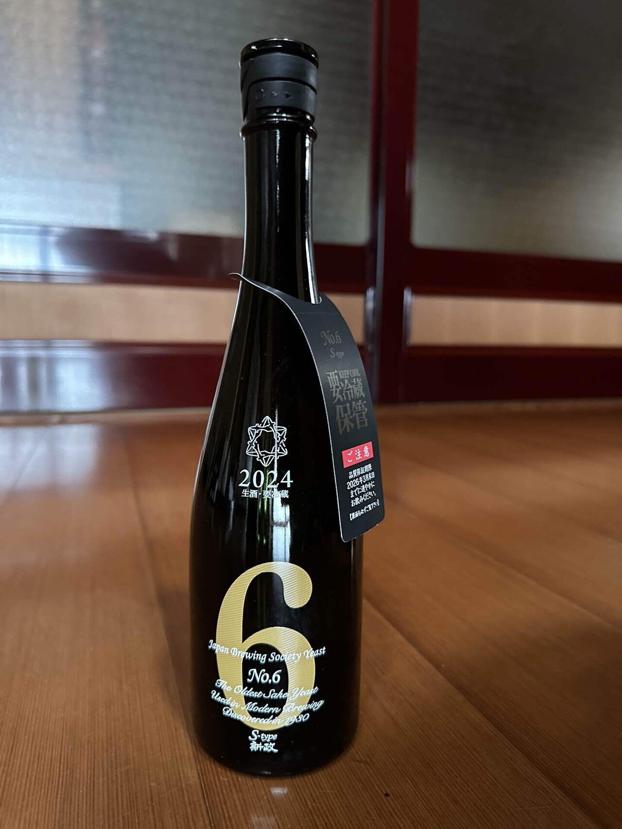 日本酒仕入れ 2026/02/06 新政・一白水成(秋田) ヌメロシアス(長野