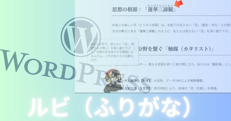 ルビ（読みがな・ふりがな）はAIにとって大事 eyecatch