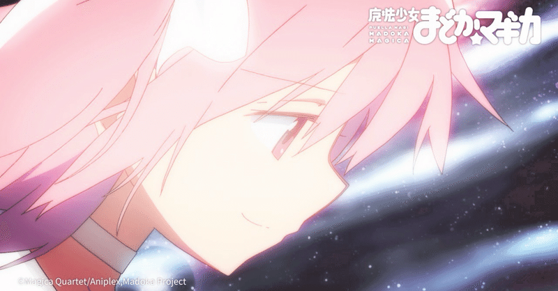 鹿目まどかちゃんについて - 2025-11｜まかろん‎┈୨୧｜note