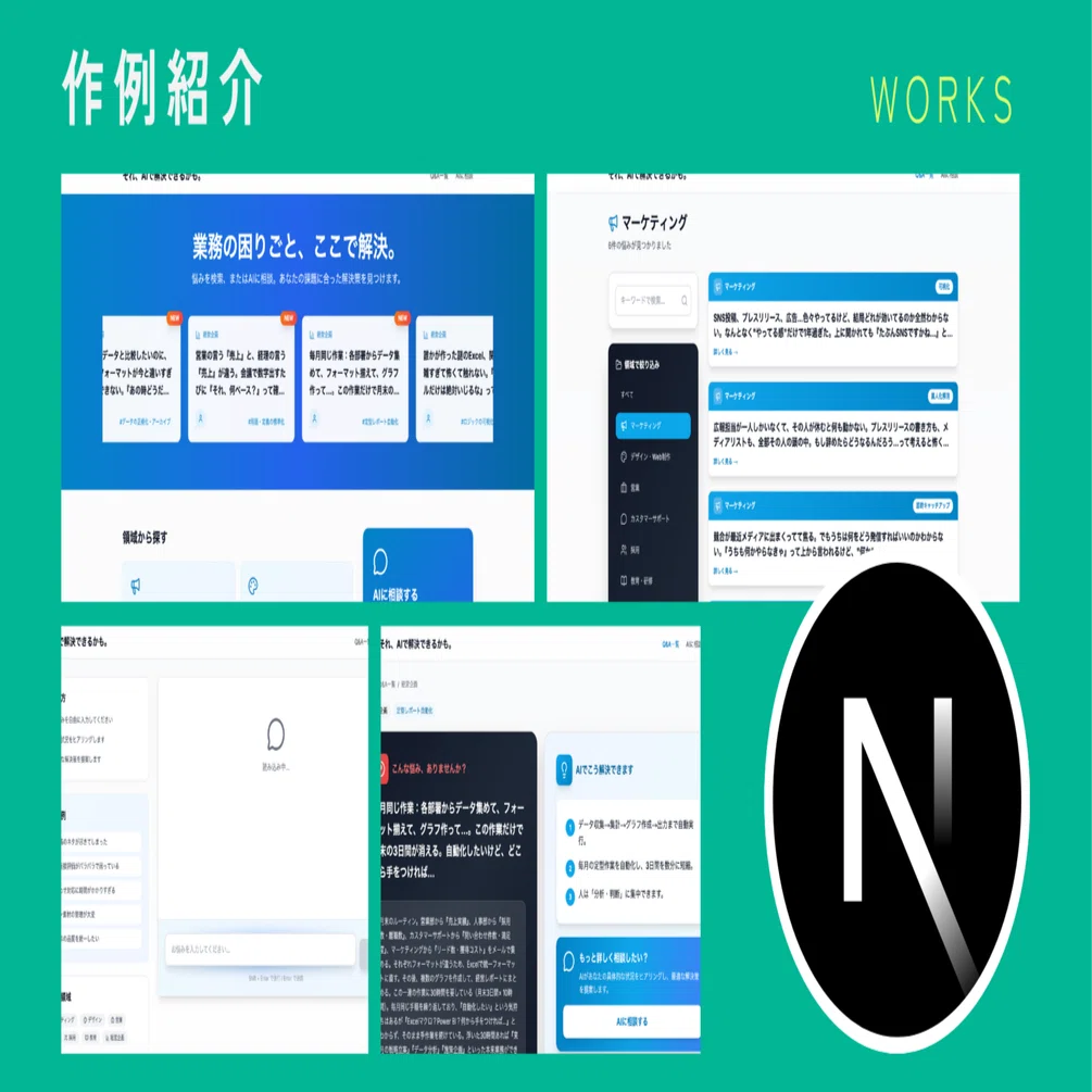 作例紹介】「AI相談事例集」──Next.js × Claude APIで