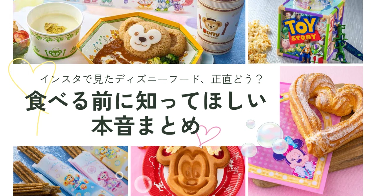Disney food seen on Instagram: Honestly, what's it like? A summary of ...