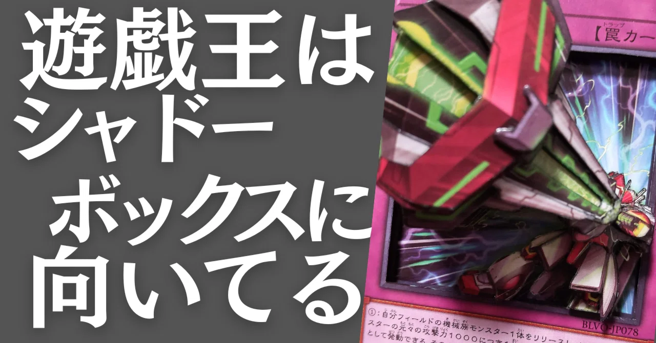 遊戯王 シャドーボックス 【公式通販】