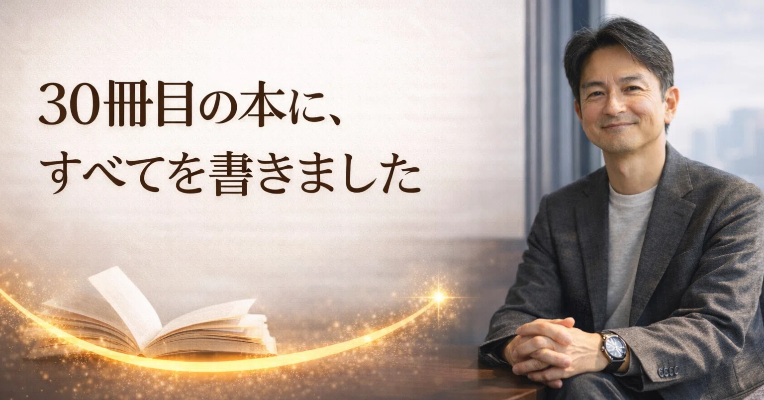 30冊目の本に、すべてを書きました｜松尾昭仁｜出版プロデューサー