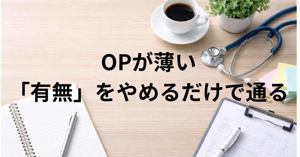 For those told their OP is thin: Stop using 